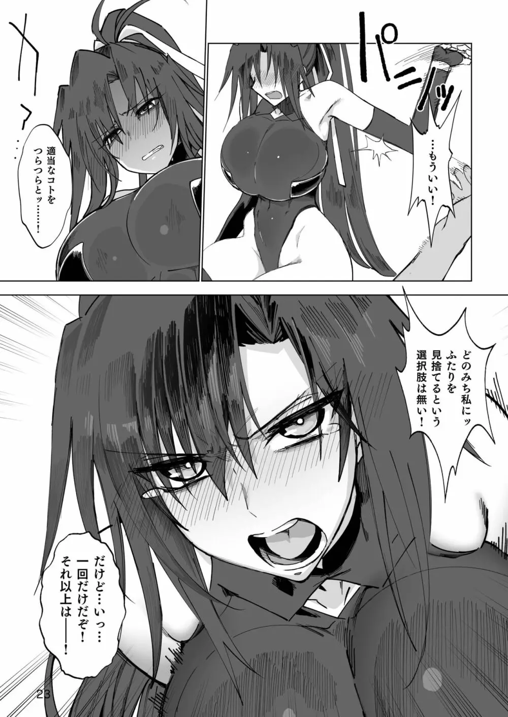 異世界♀勇者 Page.22