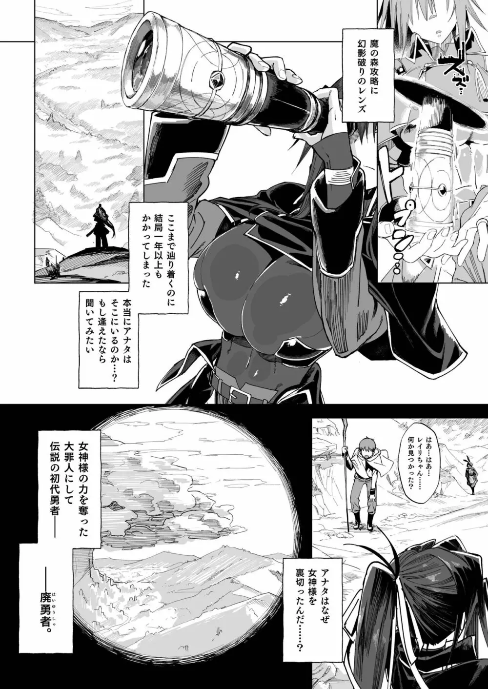 異世界♀勇者 Page.9