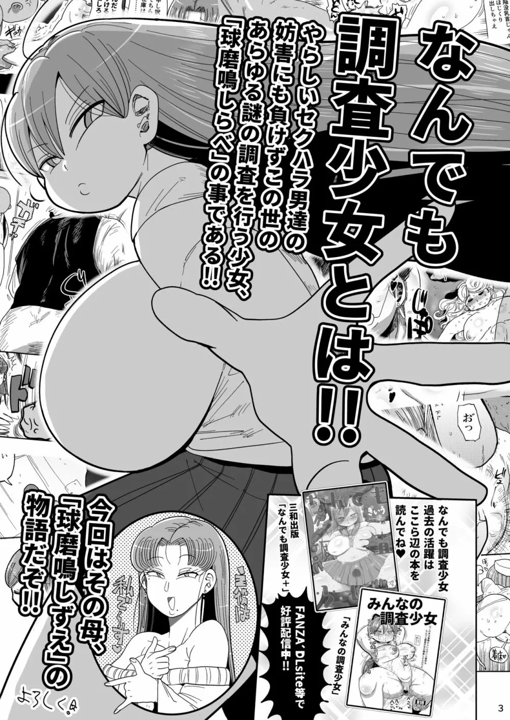 なんでも調査ママ球磨鳴しずえは抵抗が出来ない Page.2