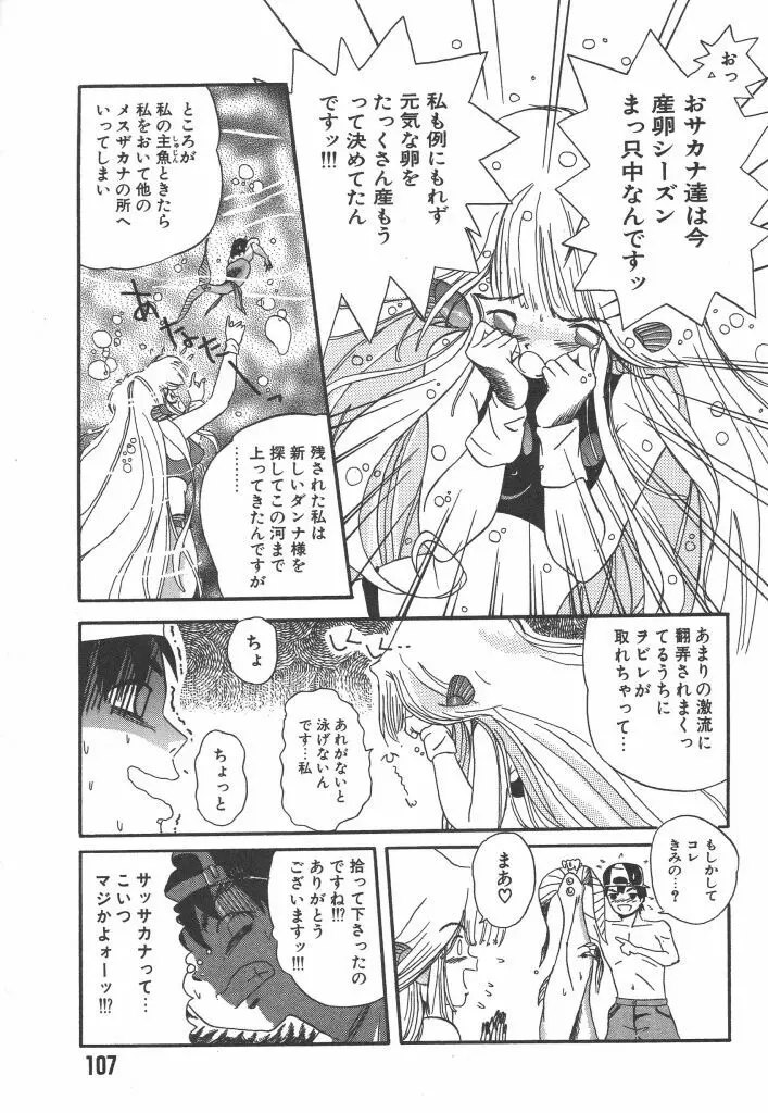 虹色少女学園 Page.107