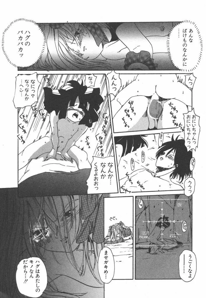 虹色少女学園 Page.159