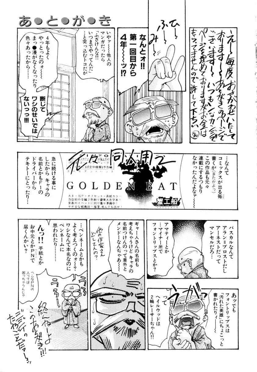 GOLDEN BAT Page.199