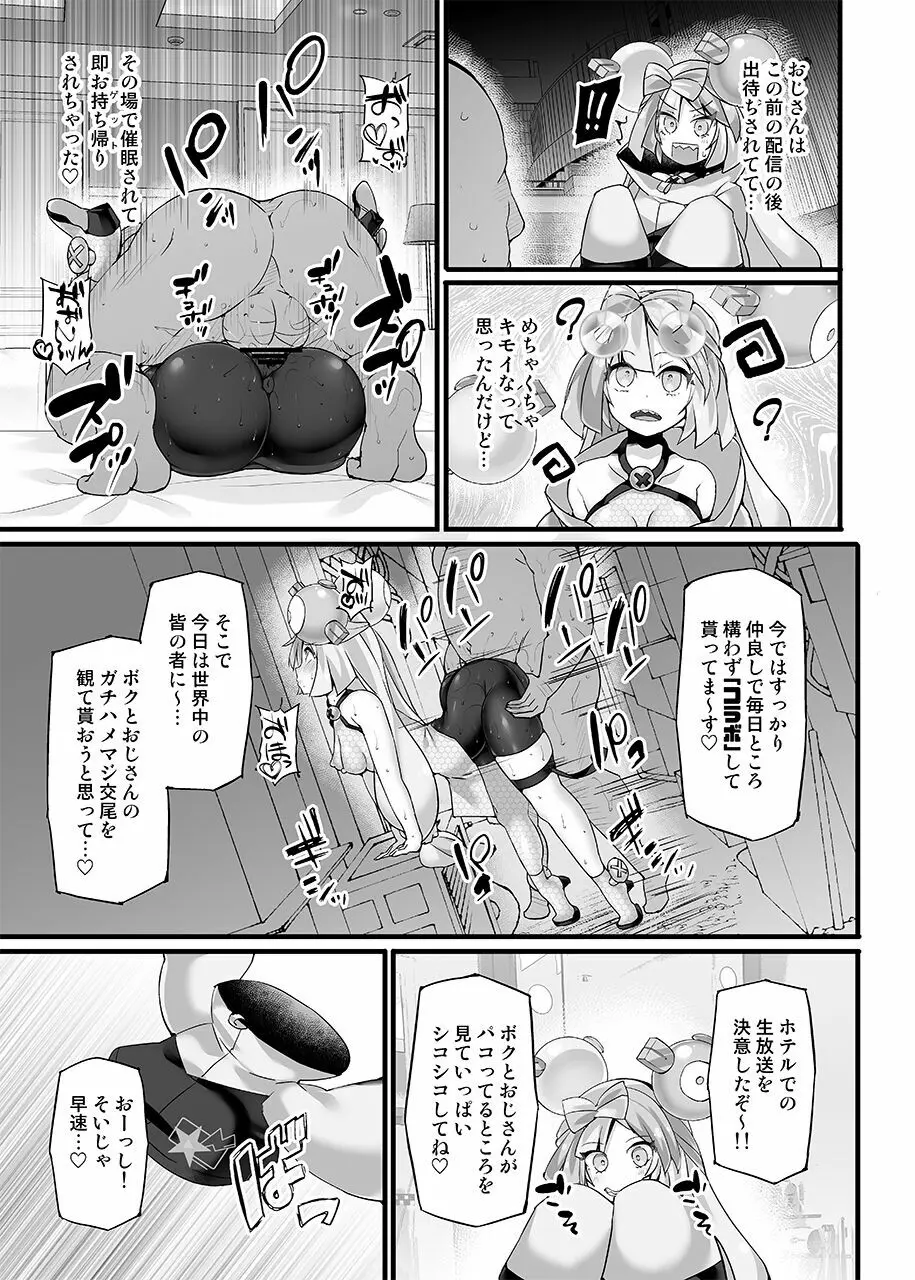 ポケ◯ンジムリーダー・ナンジャモ 強制催眠配信 Page.6