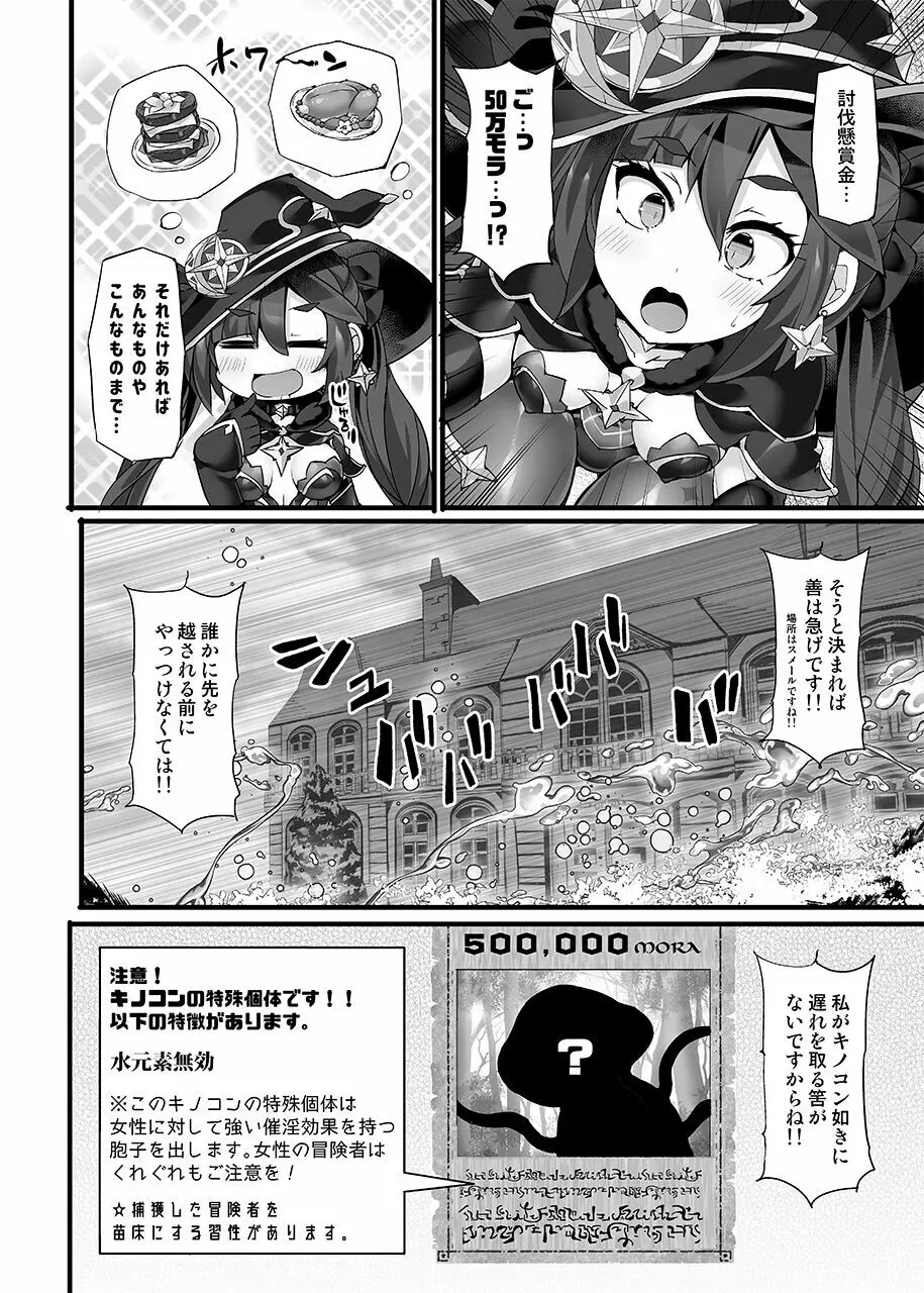 偉大なる占星術師の私がキノコン如きに敗けるはずがありません。 Page.5