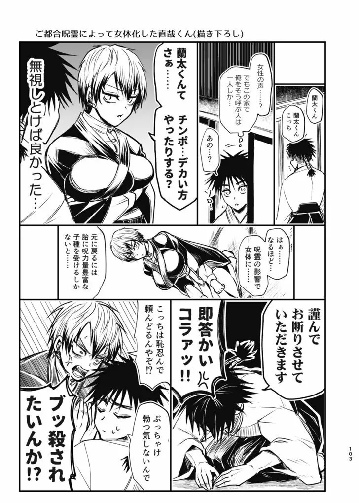 詰～直哉受けweb漫画再録集～ Page.102