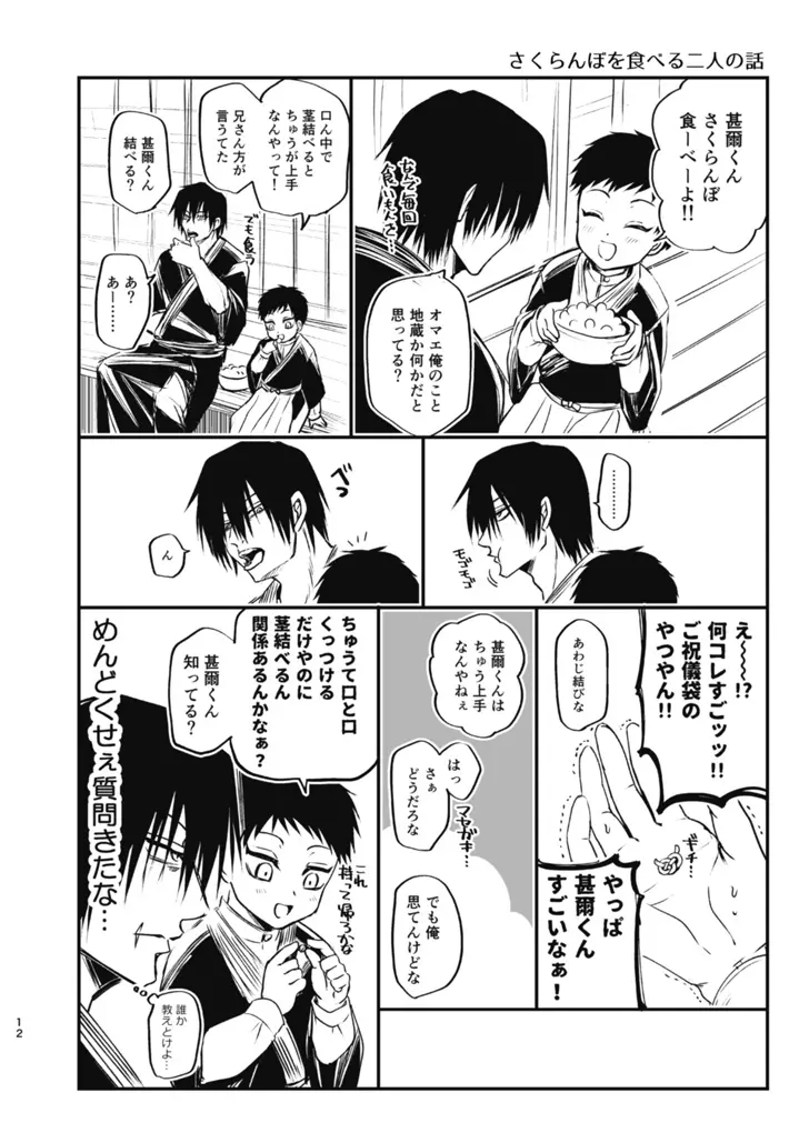 詰～直哉受けweb漫画再録集～ Page.11