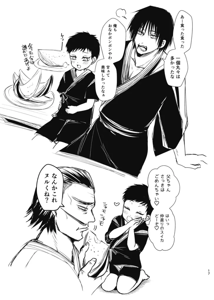 詰～直哉受けweb漫画再録集～ Page.16