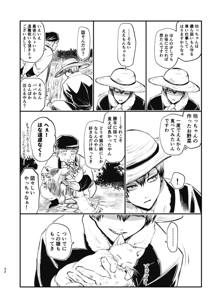 詰～直哉受けweb漫画再録集～ Page.31