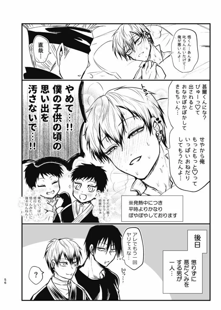 詰～直哉受けweb漫画再録集～ Page.55