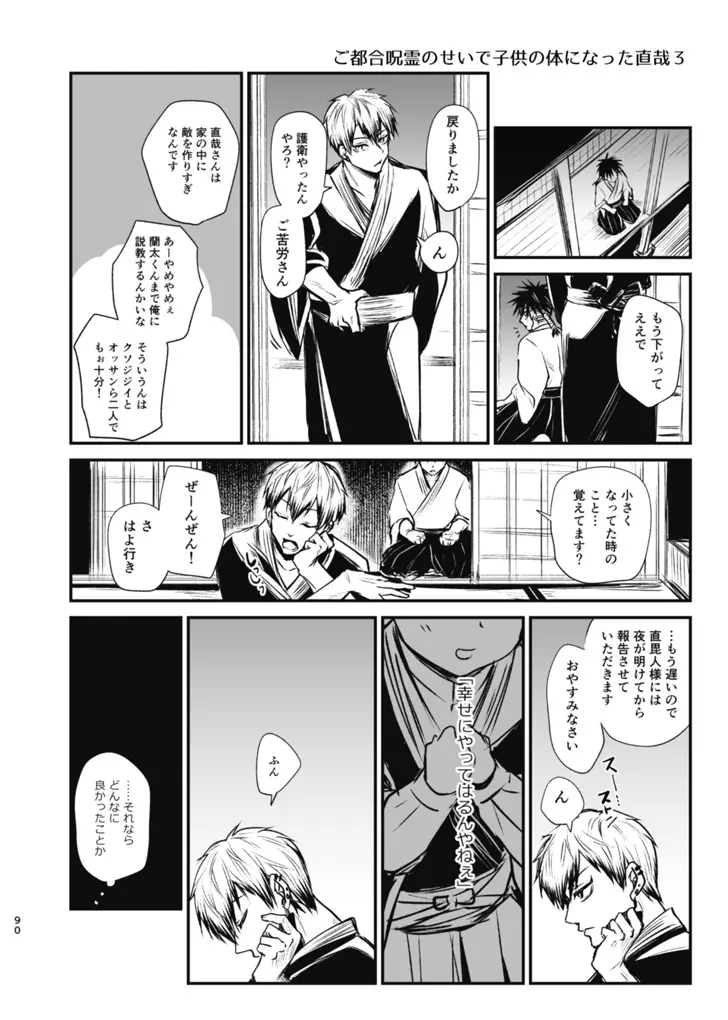 詰～直哉受けweb漫画再録集～ Page.89