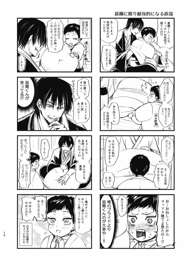 詰～直哉受けweb漫画再録集～ Page.9