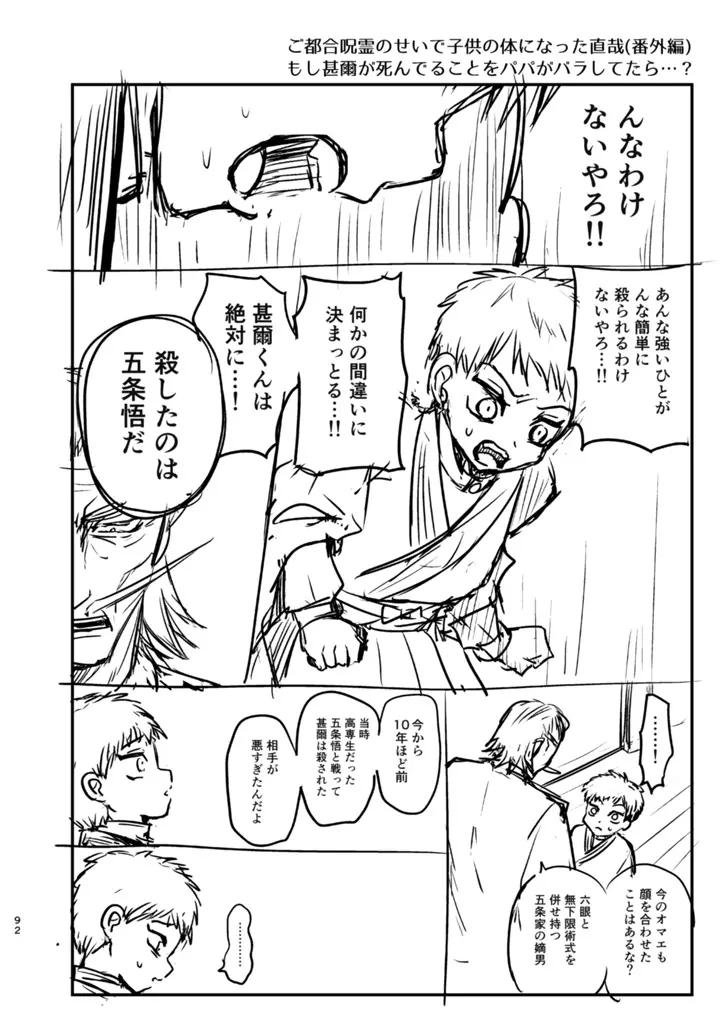 詰～直哉受けweb漫画再録集～ Page.91