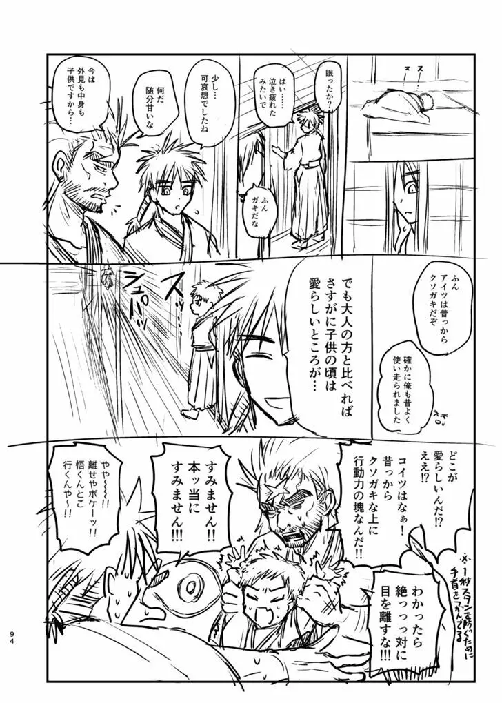 詰～直哉受けweb漫画再録集～ Page.93