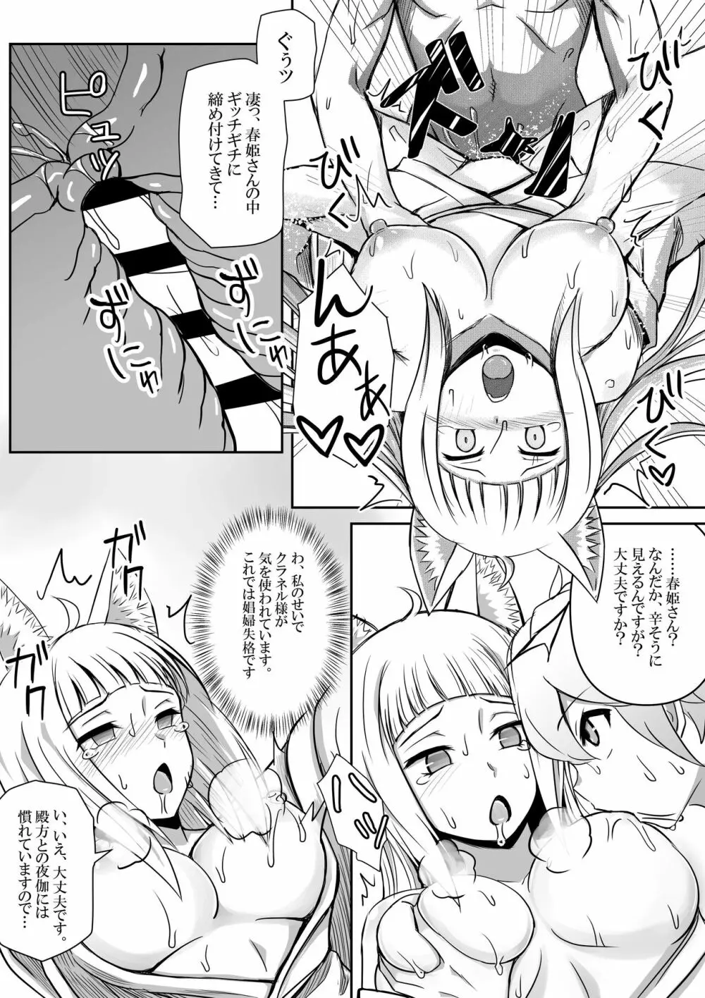 春姫、ベル君に夜伽をする Page.4