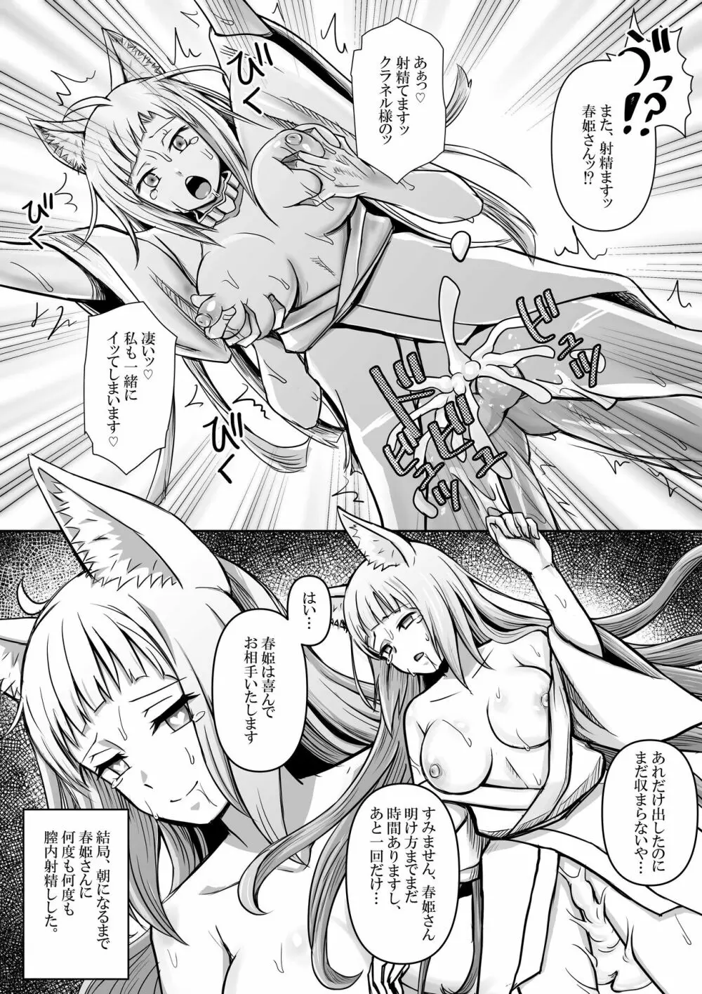 春姫、ベル君に夜伽をする Page.8