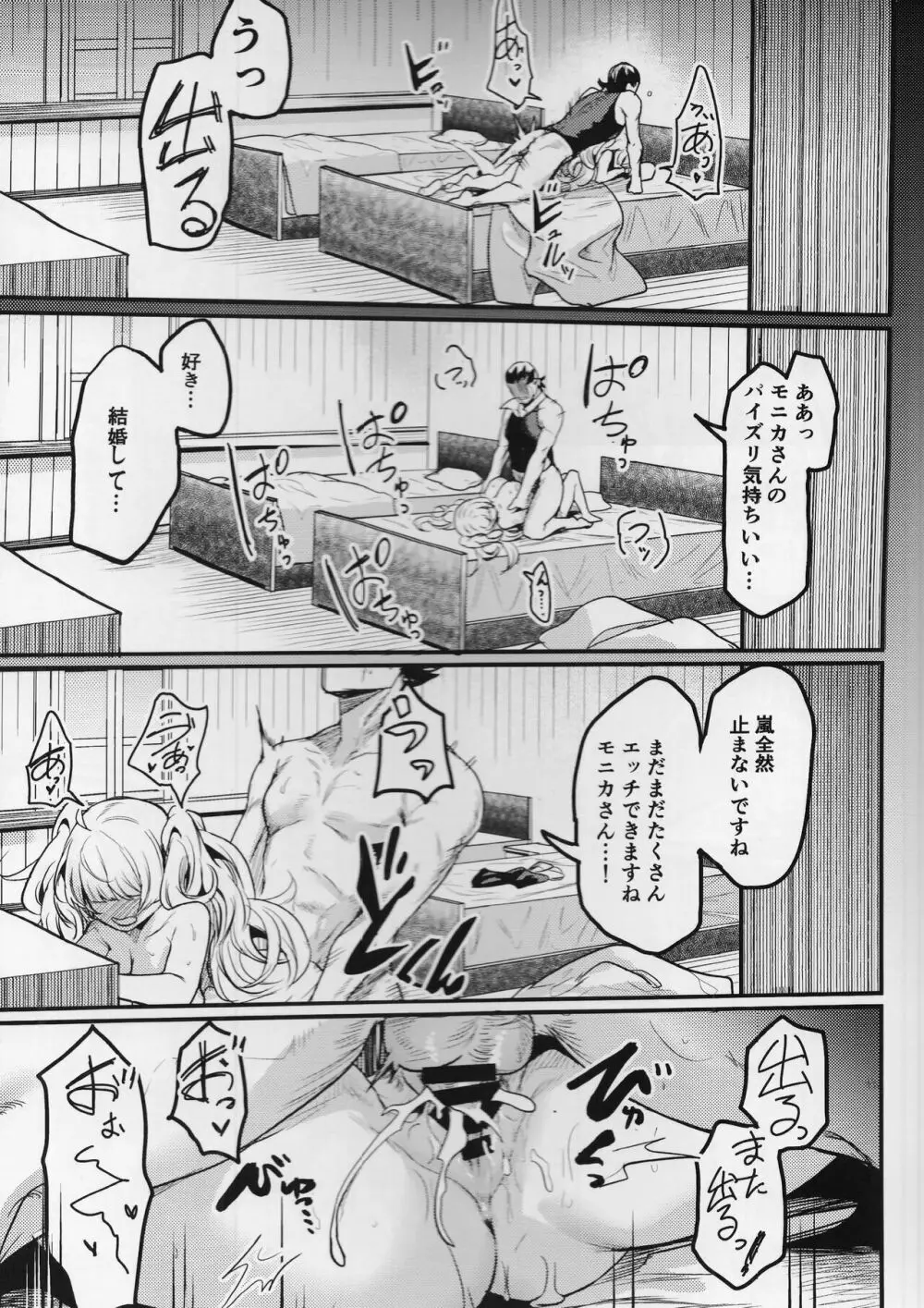 秩序アナザー Page.22