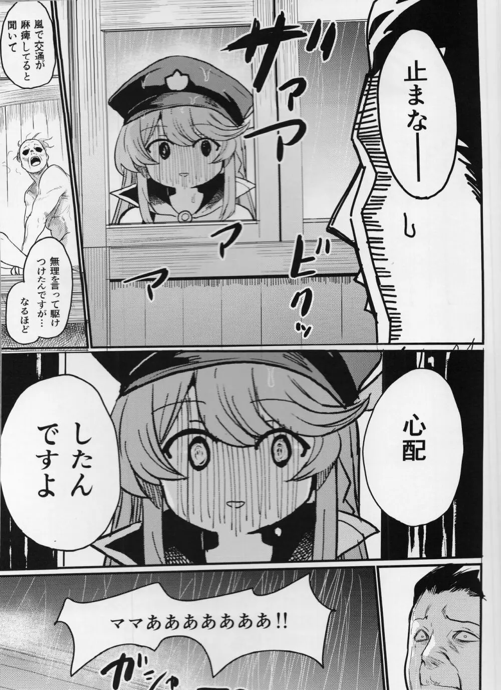 秩序アナザー Page.24