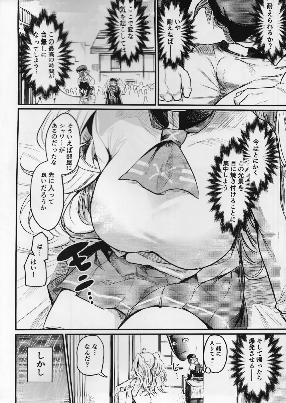 秩序アナザー Page.5