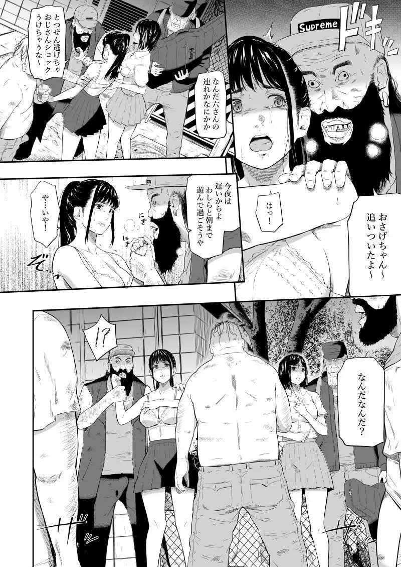 ホームレス村Ⅳ Page.11