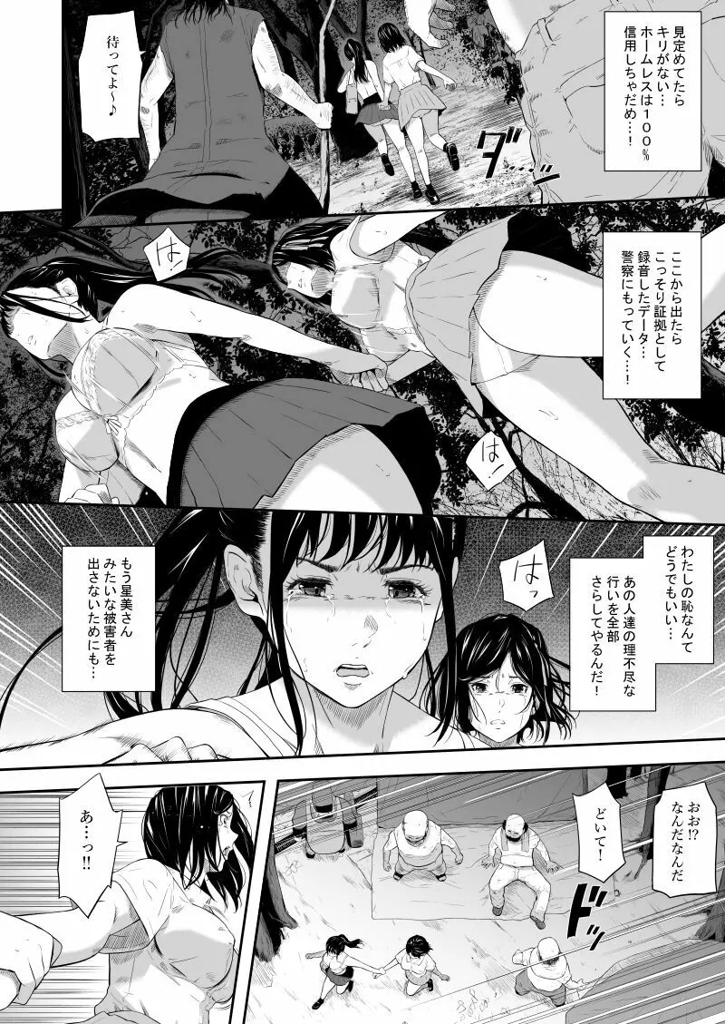 ホームレス村Ⅳ Page.9