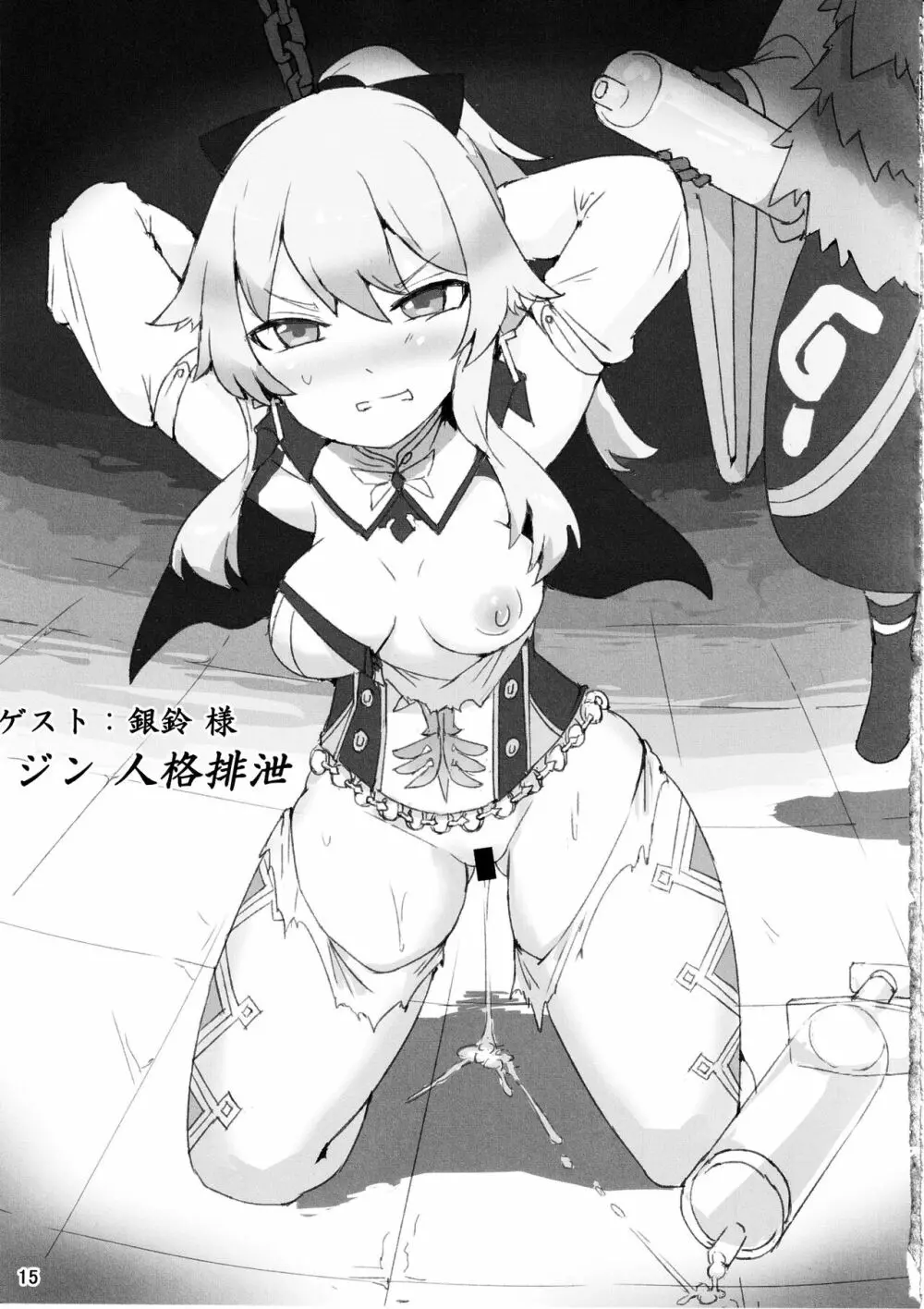 蒲公英騎士の堕落 Page.14