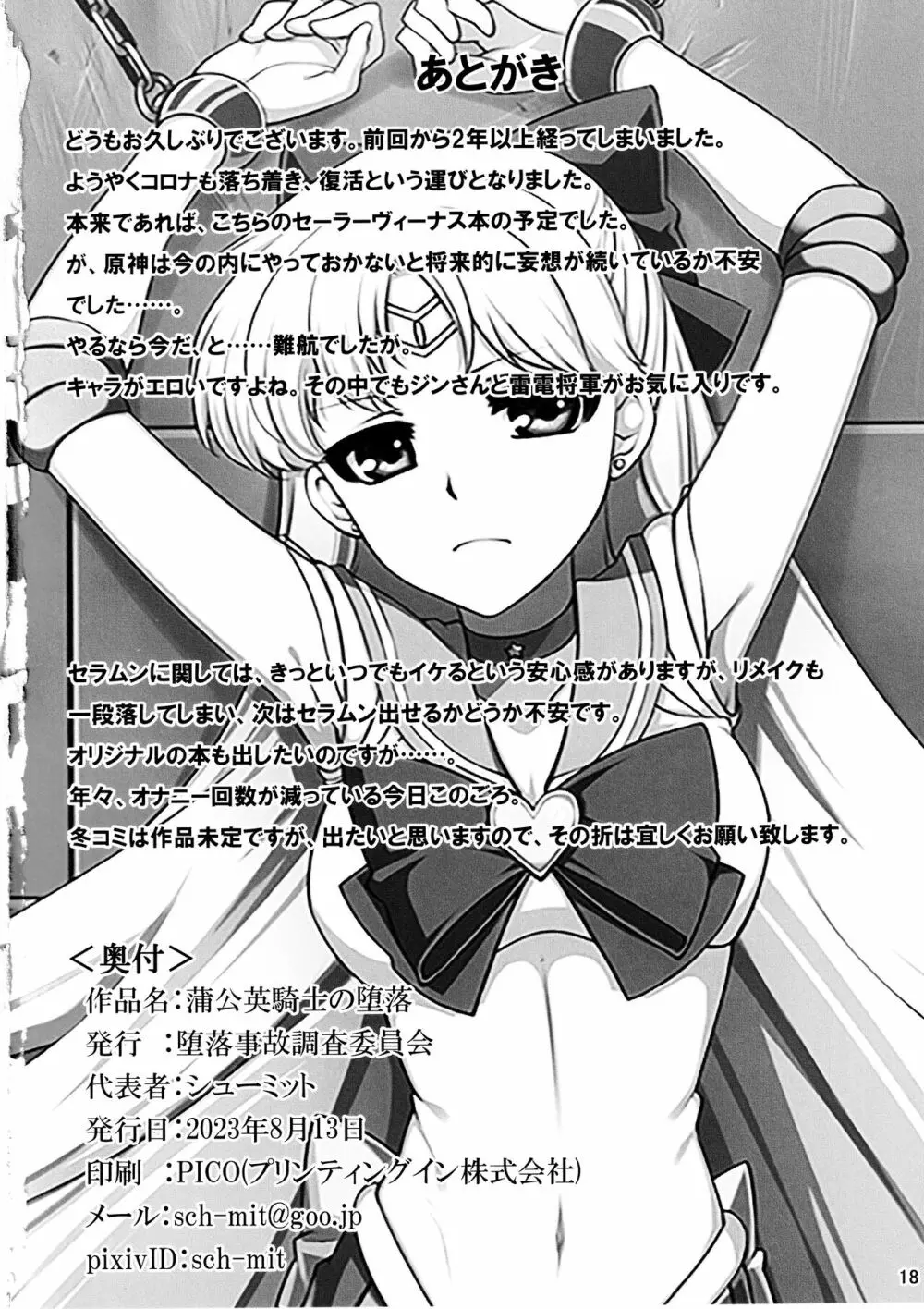 蒲公英騎士の堕落 Page.17