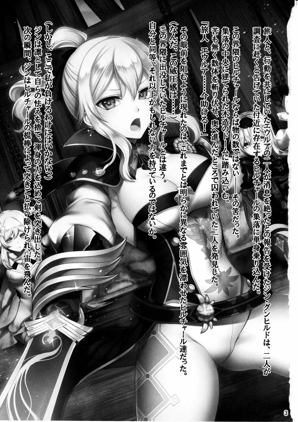蒲公英騎士の堕落 Page.2