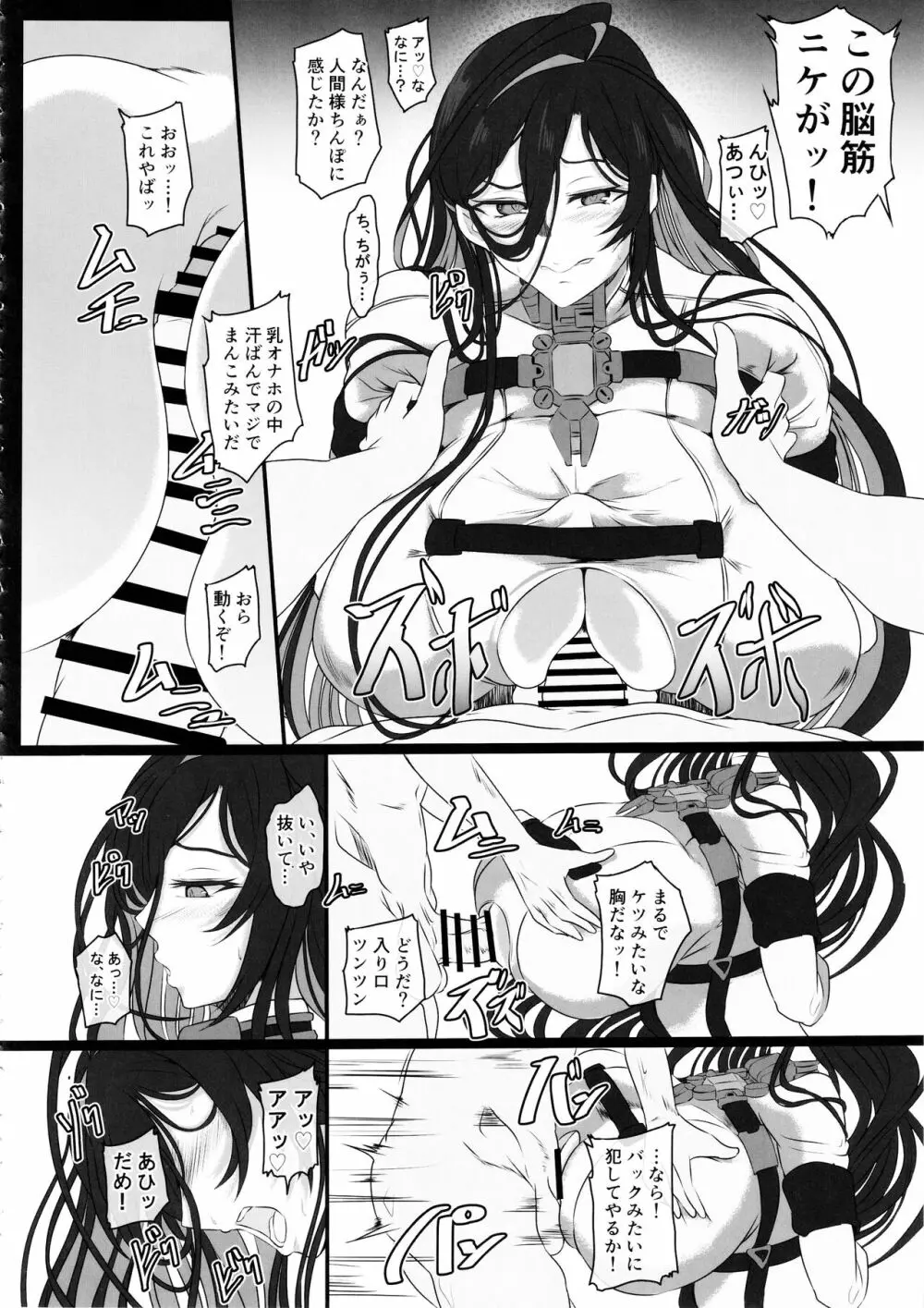 淫堕女神 Page.12