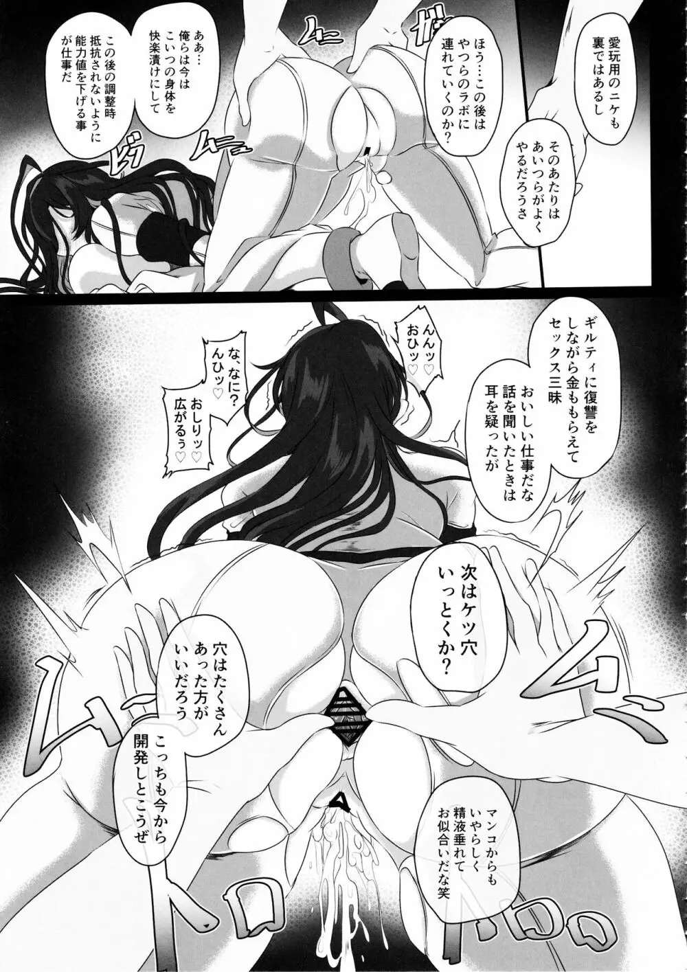 淫堕女神 Page.23