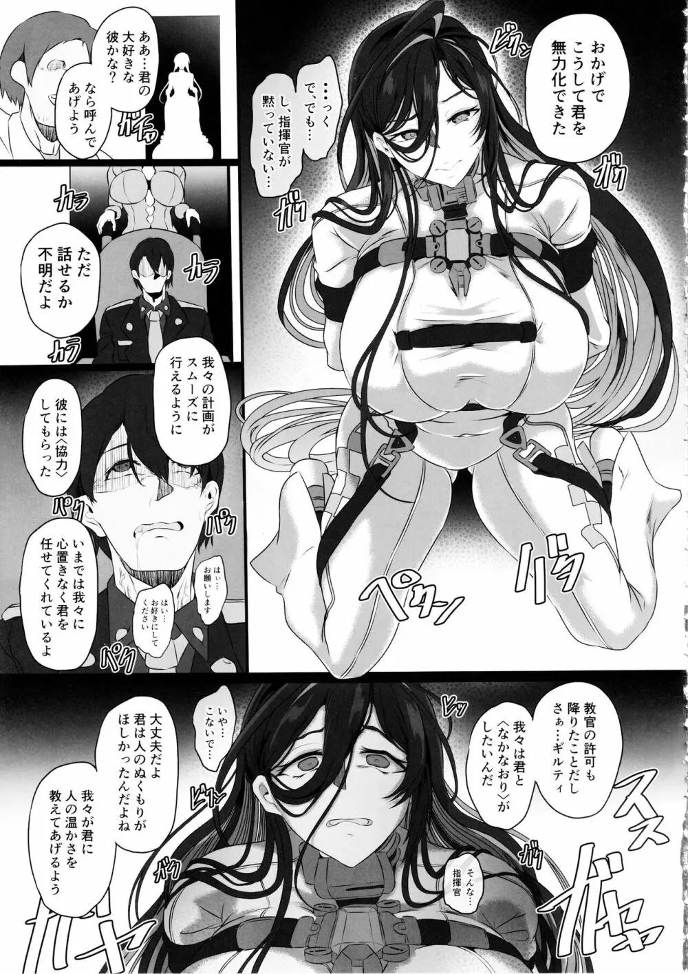 淫堕女神 Page.9