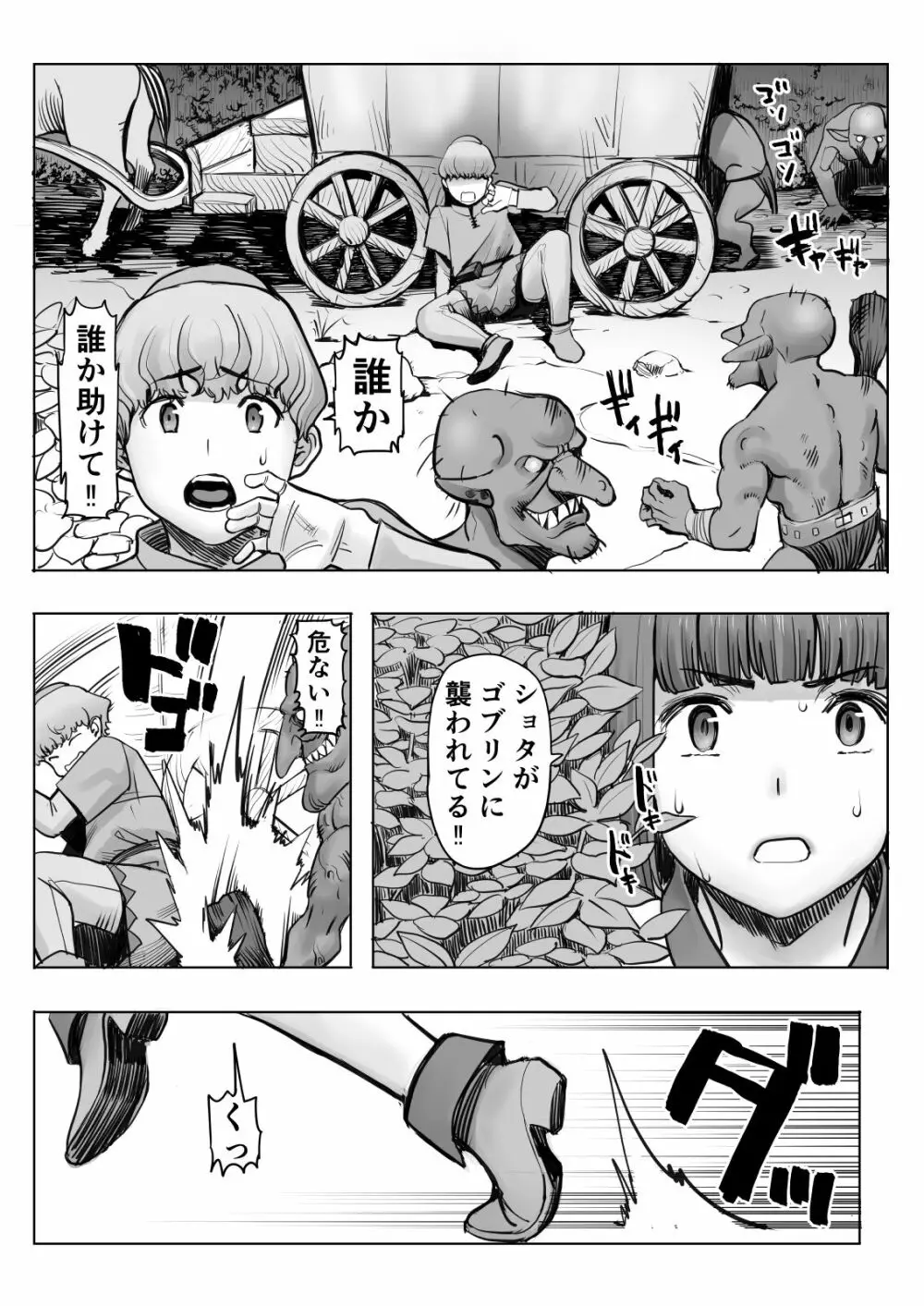 油断ー女衛兵編ー Page.4