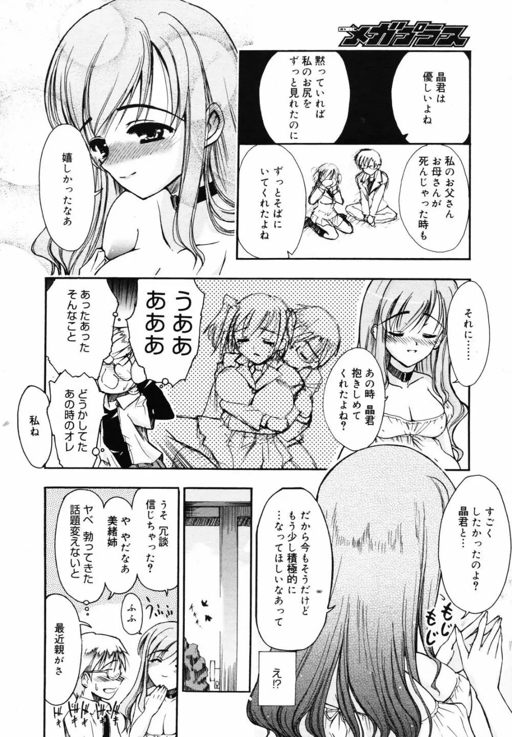 COMIC メガプラス 2007年5月号 Vol.43 Page.146