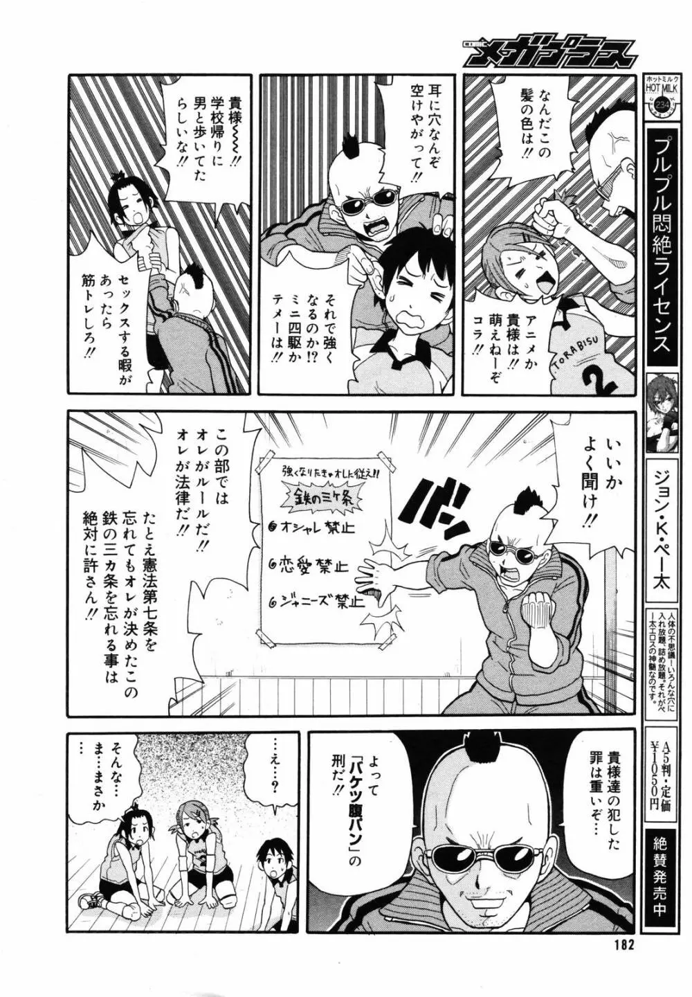 COMIC メガプラス 2007年5月号 Vol.43 Page.180