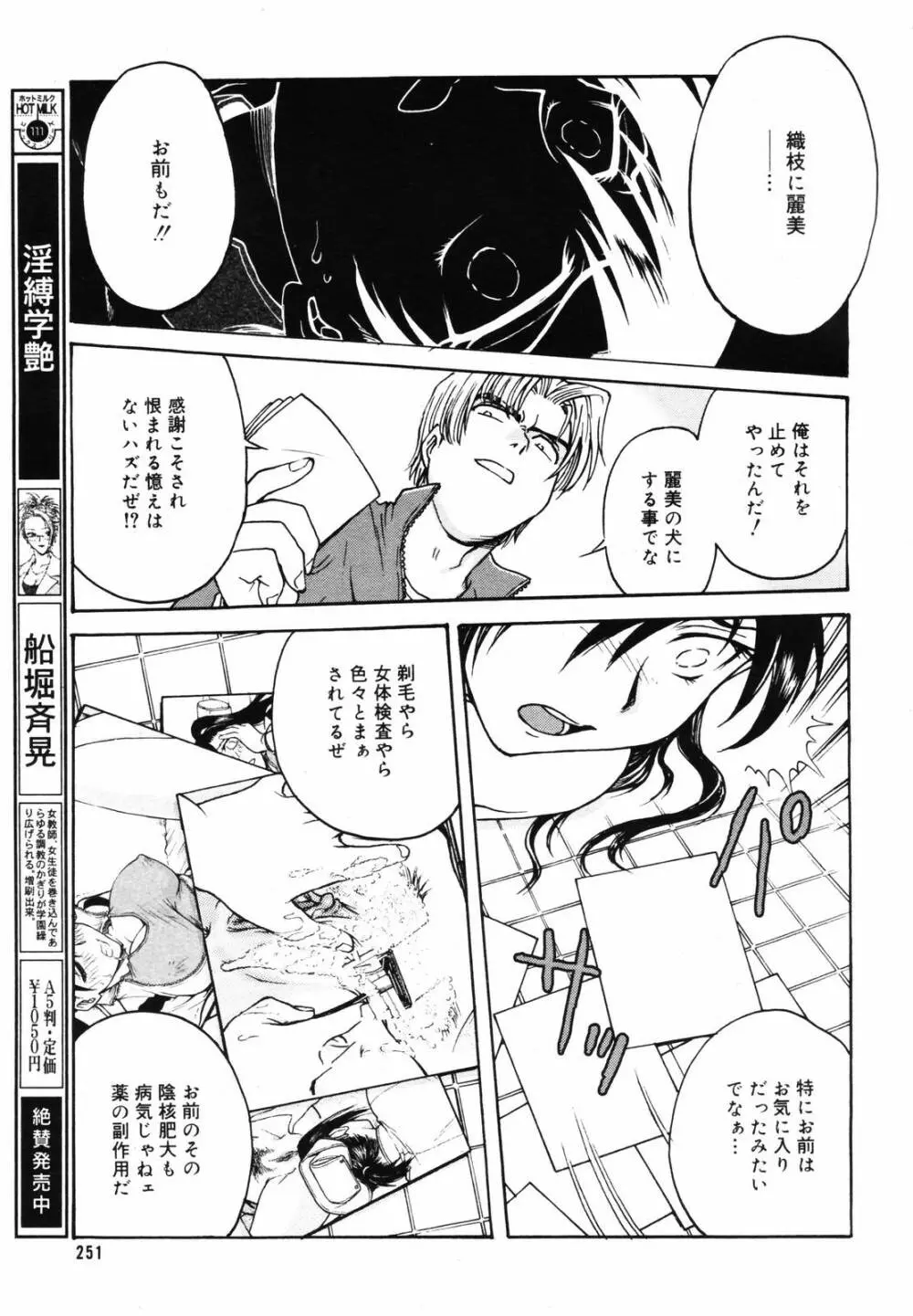 COMIC メガプラス 2007年5月号 Vol.43 Page.249