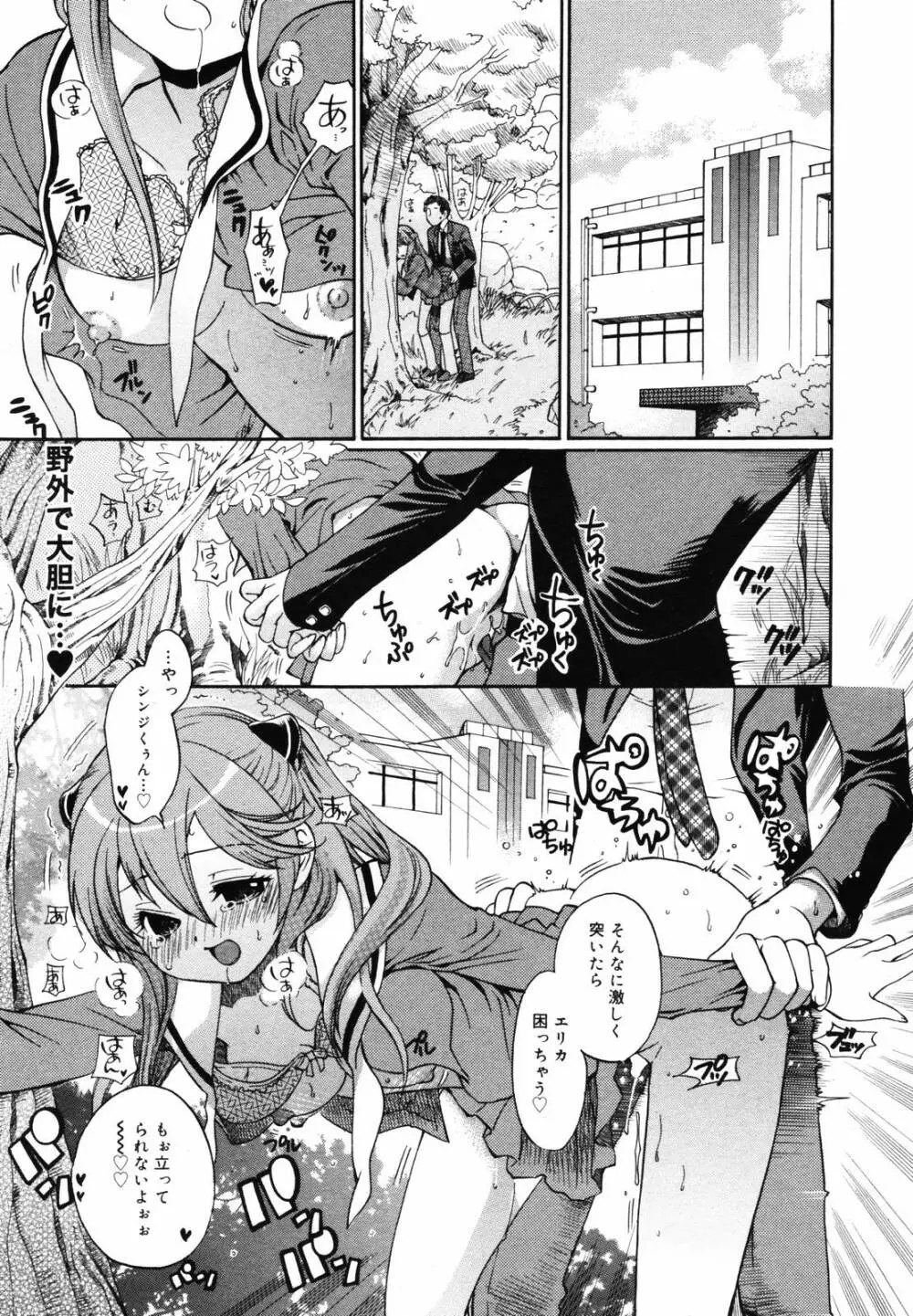 COMIC メガプラス 2007年5月号 Vol.43 Page.253