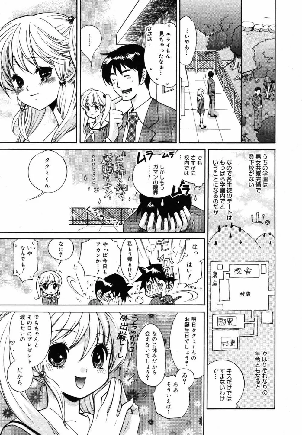 COMIC メガプラス 2007年5月号 Vol.43 Page.255