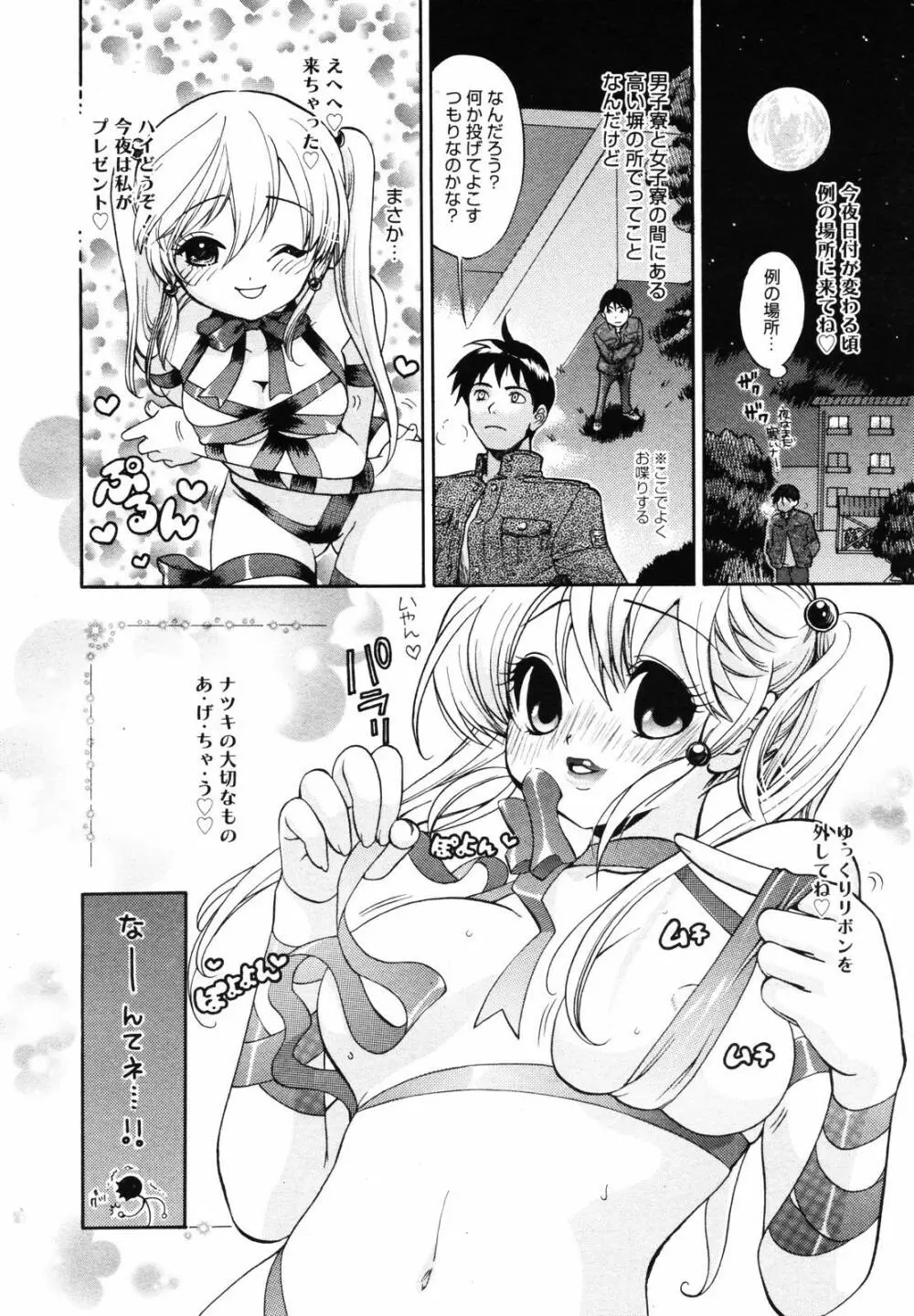 COMIC メガプラス 2007年5月号 Vol.43 Page.256