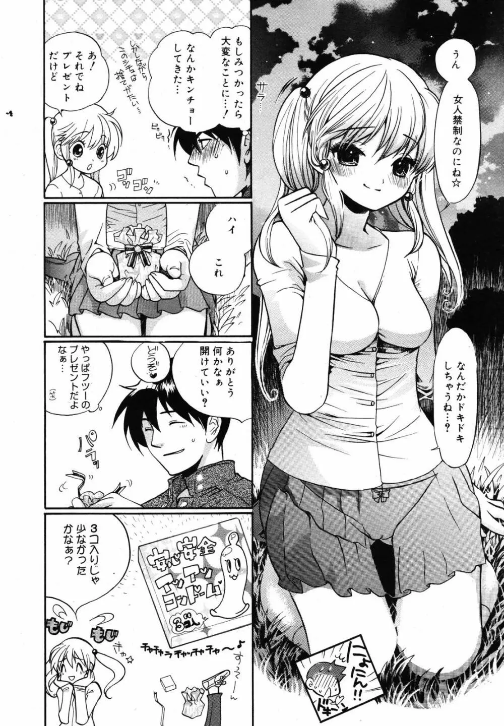 COMIC メガプラス 2007年5月号 Vol.43 Page.258