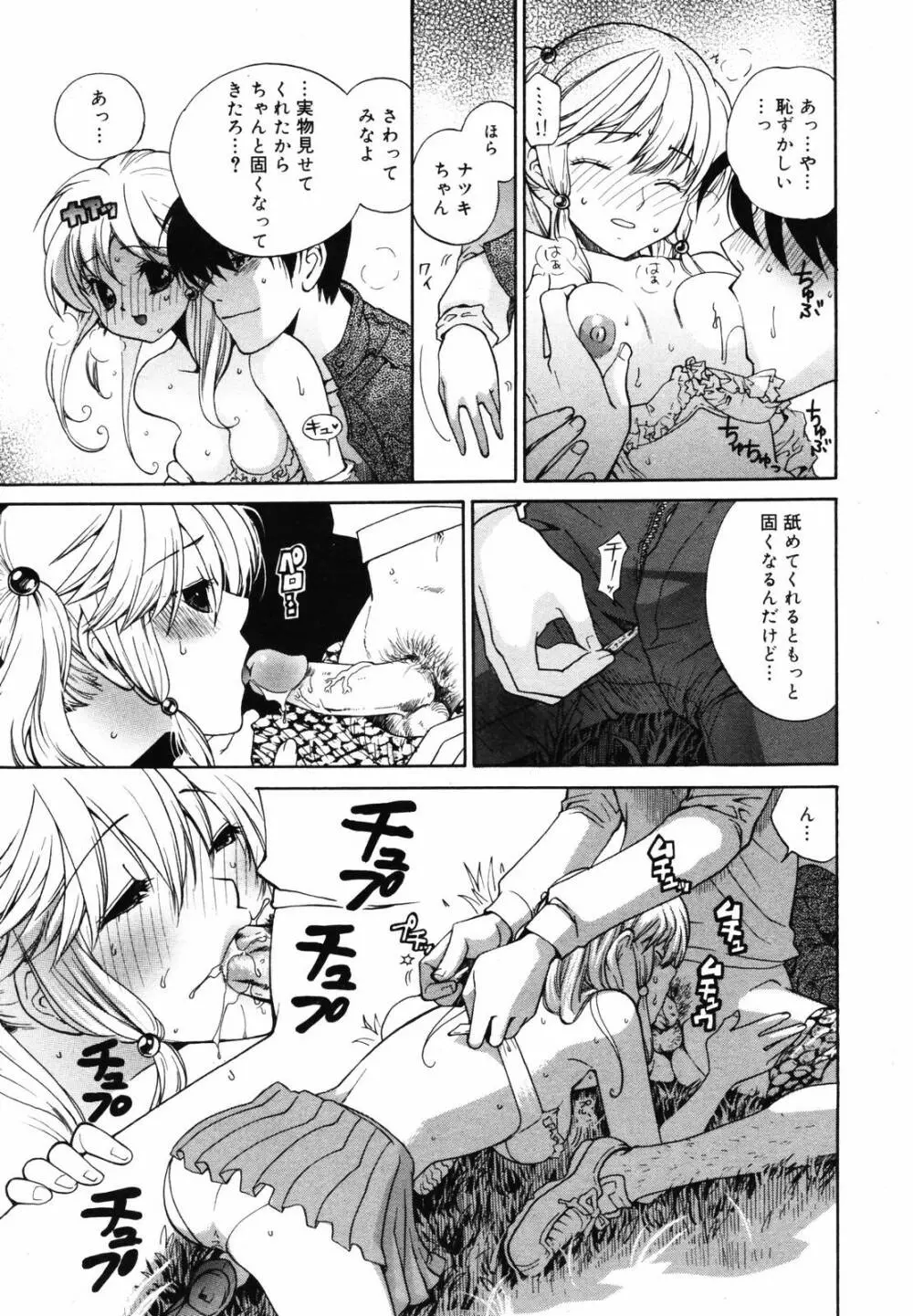 COMIC メガプラス 2007年5月号 Vol.43 Page.261