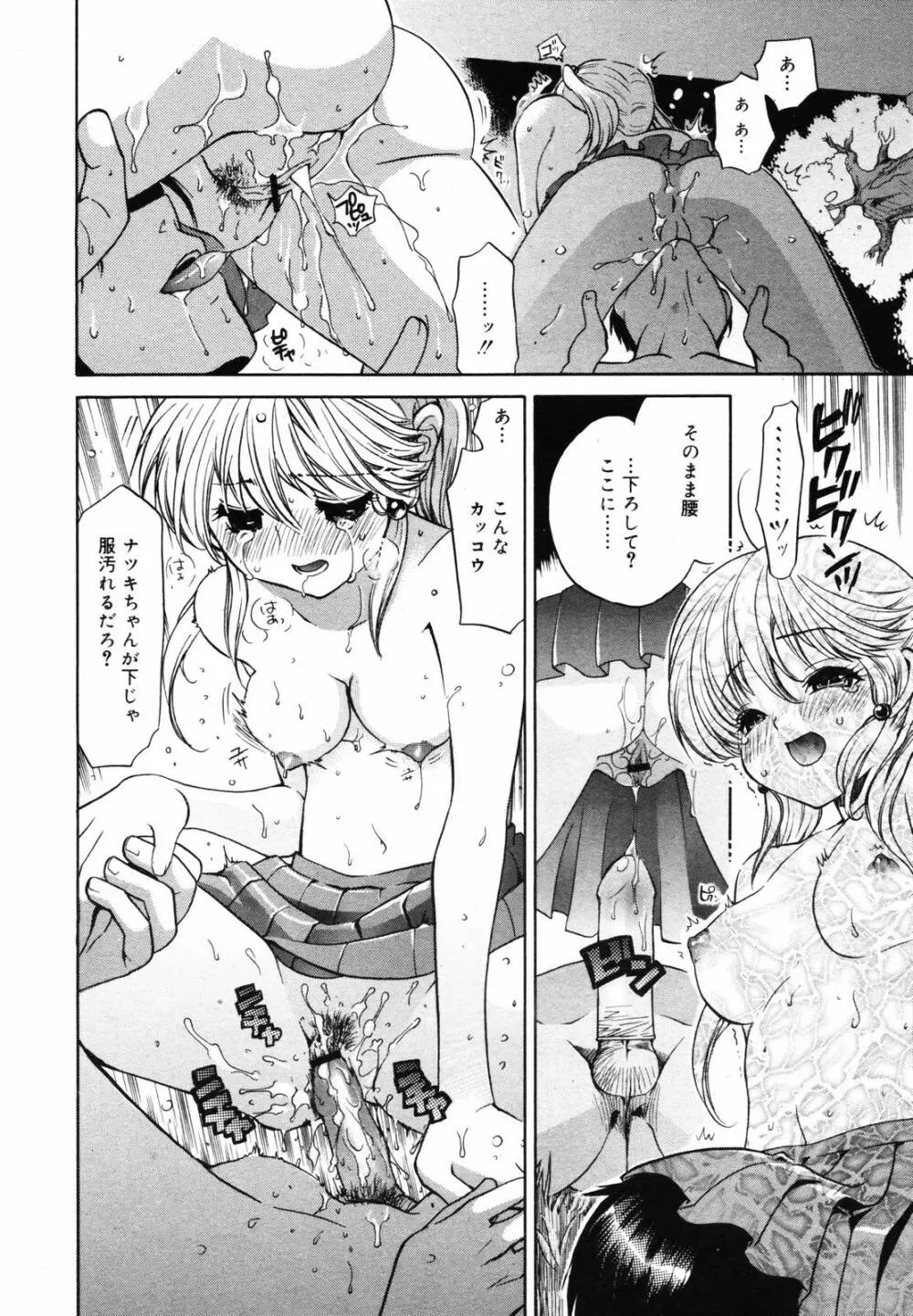 COMIC メガプラス 2007年5月号 Vol.43 Page.264