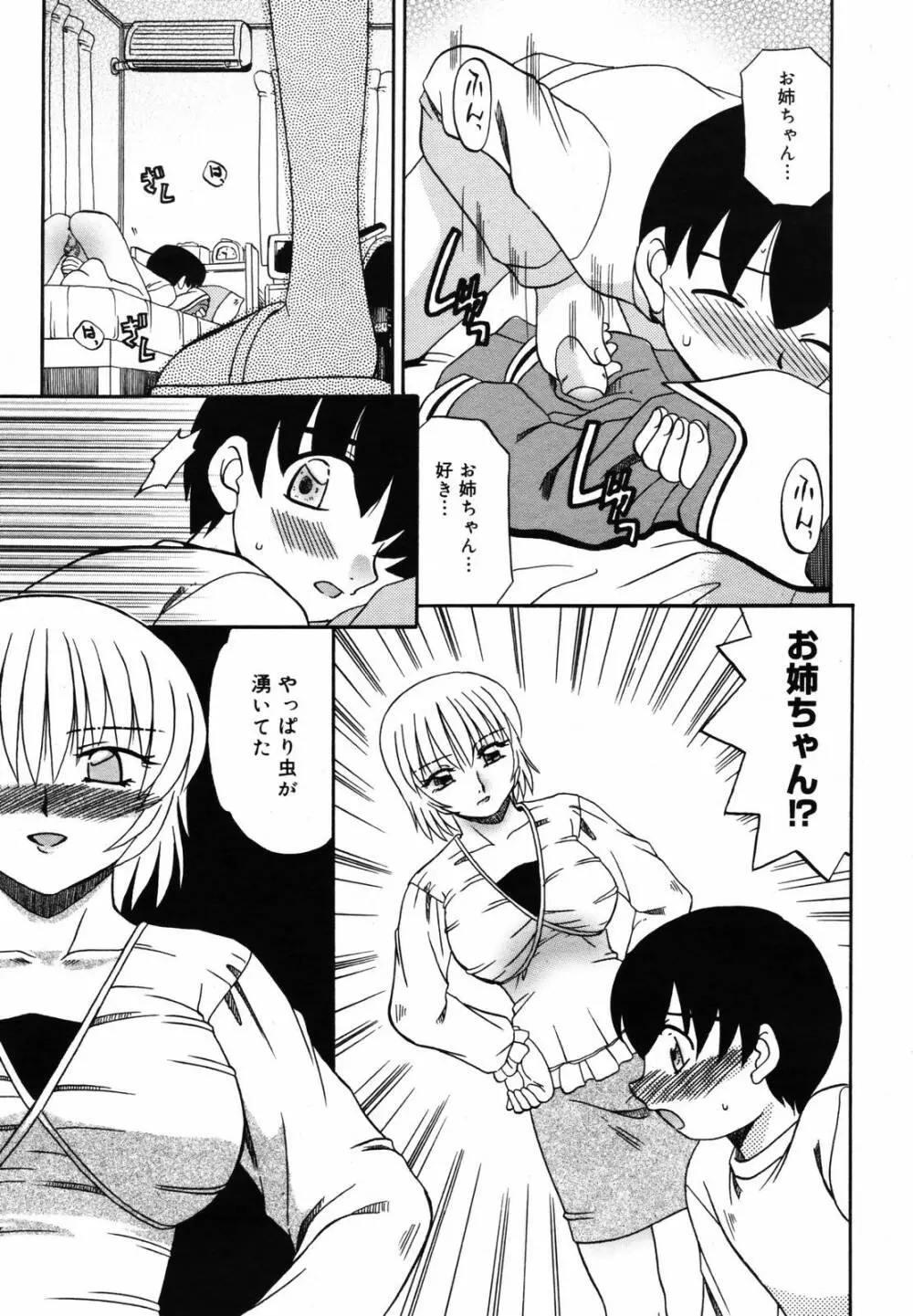 COMIC メガプラス 2007年5月号 Vol.43 Page.291