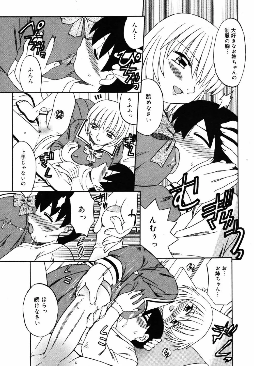 COMIC メガプラス 2007年5月号 Vol.43 Page.297