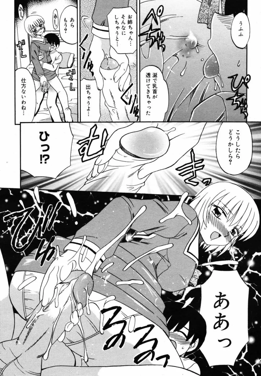 COMIC メガプラス 2007年5月号 Vol.43 Page.298