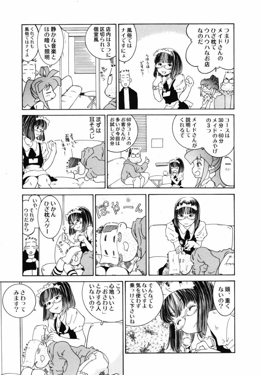 COMIC メガプラス 2007年5月号 Vol.43 Page.315