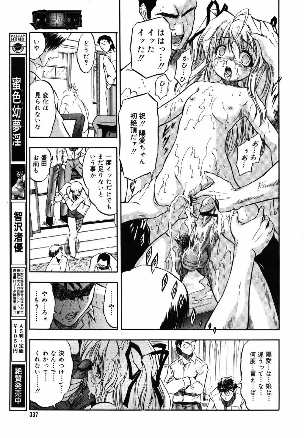 COMIC メガプラス 2007年5月号 Vol.43 Page.335