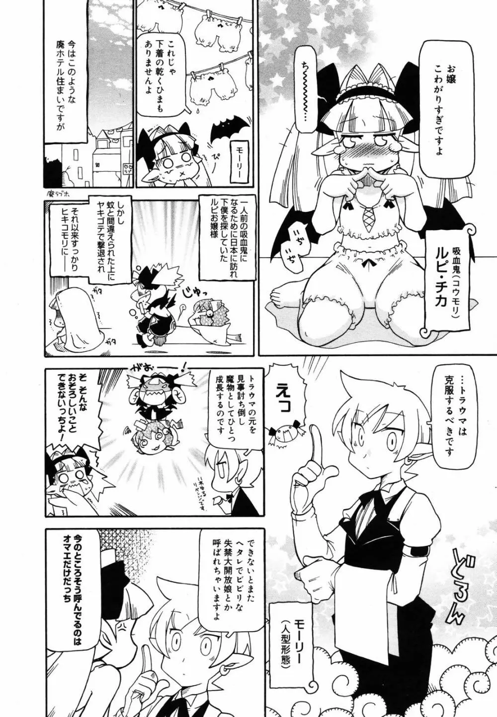 COMIC メガプラス 2007年5月号 Vol.43 Page.378