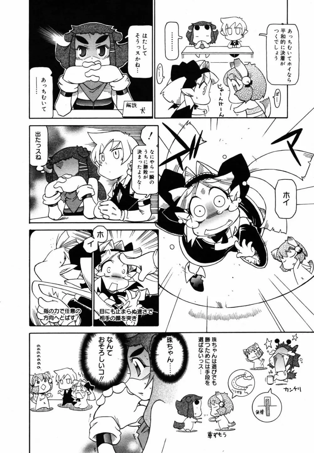 COMIC メガプラス 2007年5月号 Vol.43 Page.382