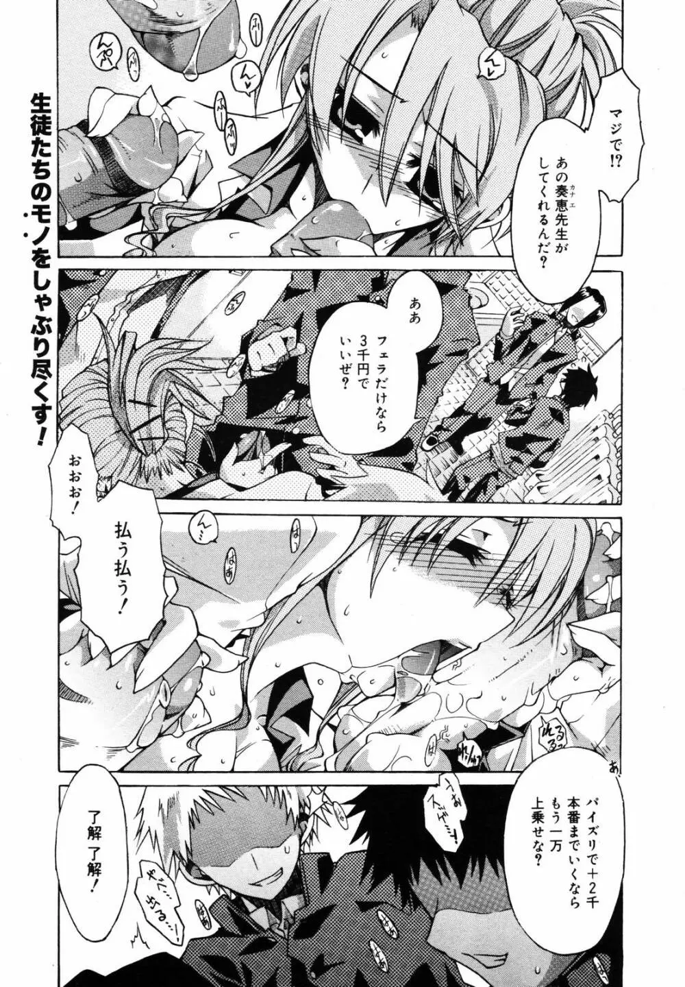 COMIC メガプラス 2007年5月号 Vol.43 Page.85