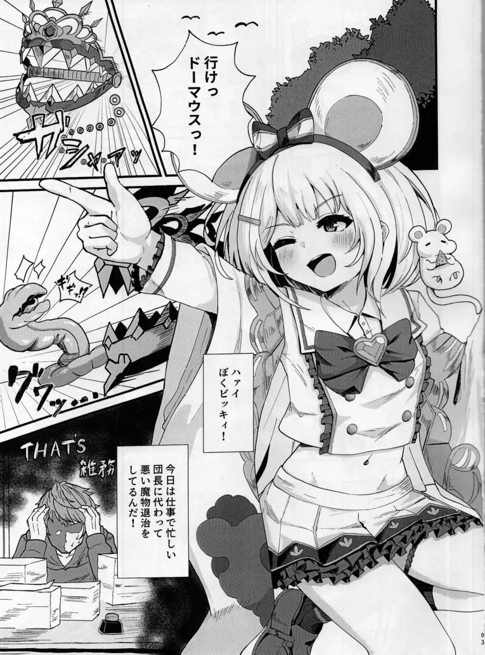 フクロノネズミトリ Page.2