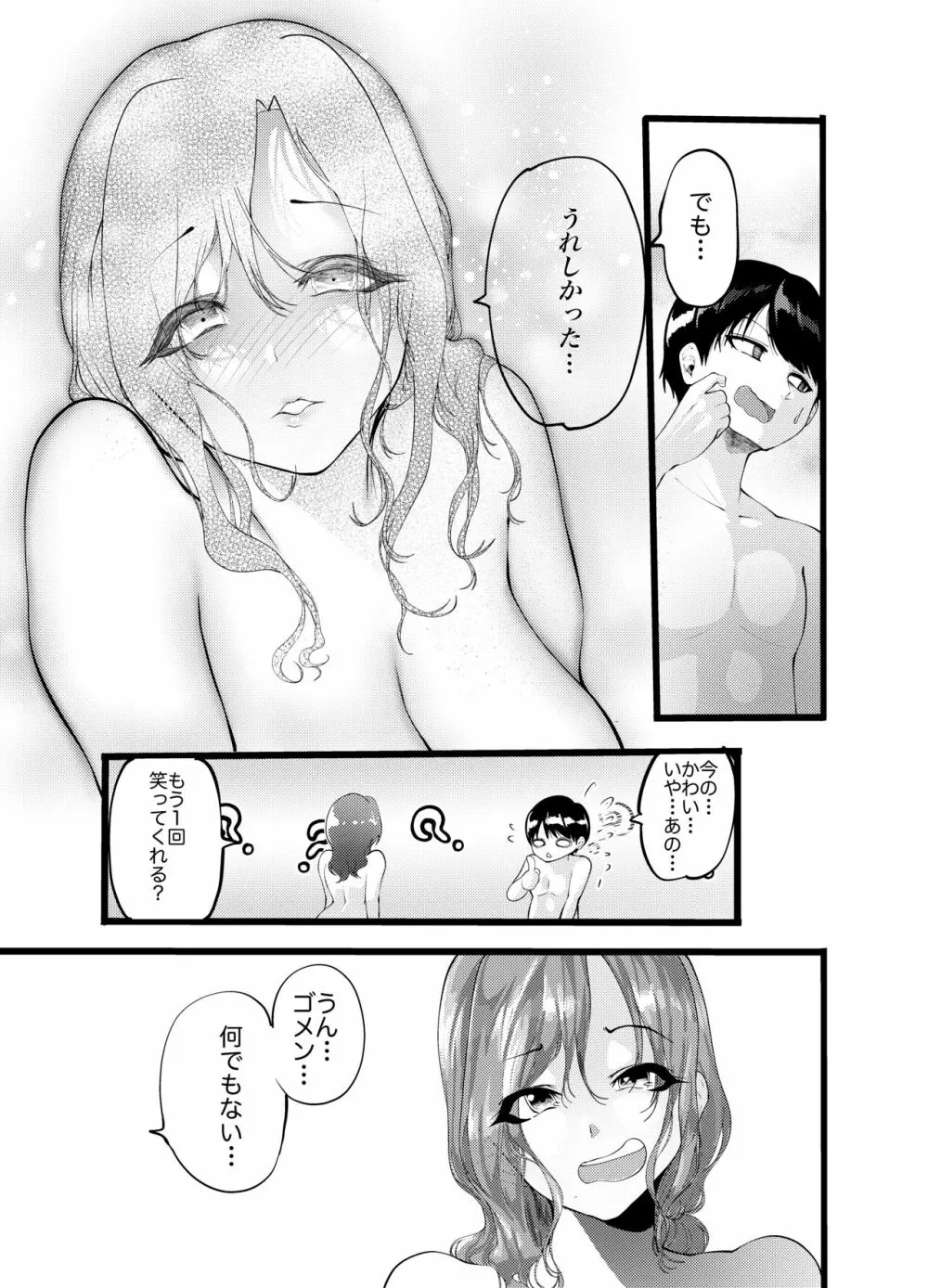 自由にさせてよ涼香ちゃん Page.19